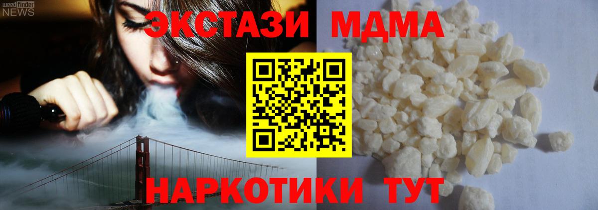 МДМА VHQ  Вход с VPN  MDMA  MDMA Molly  Похвистнево 