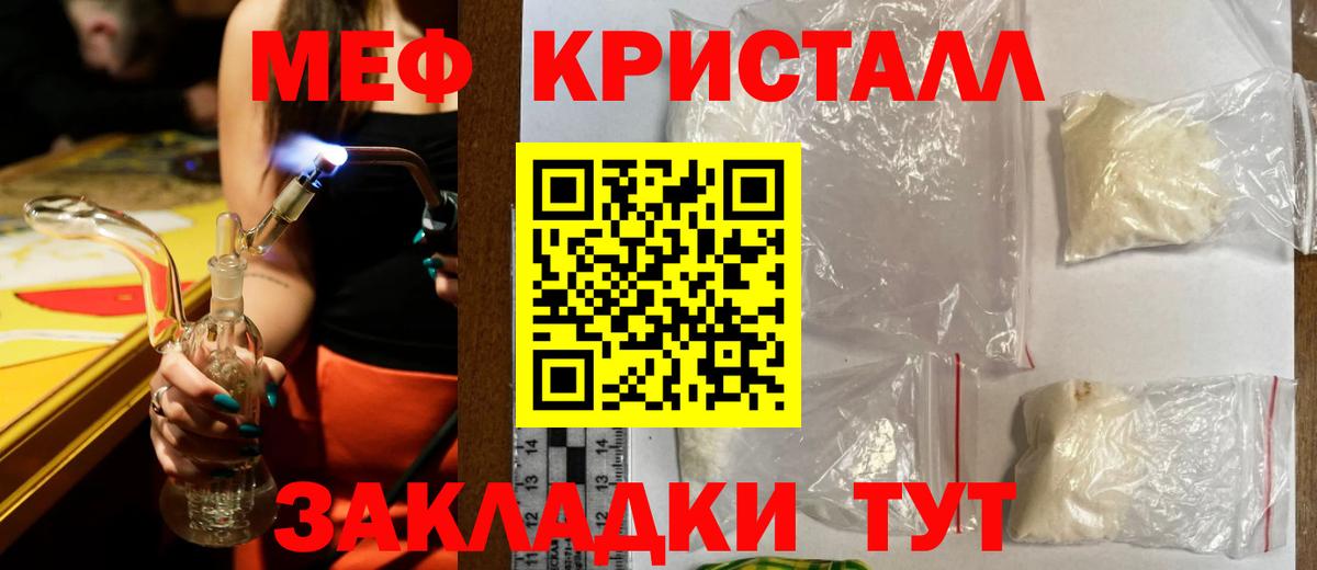 Меф кристаллы Похвистнево