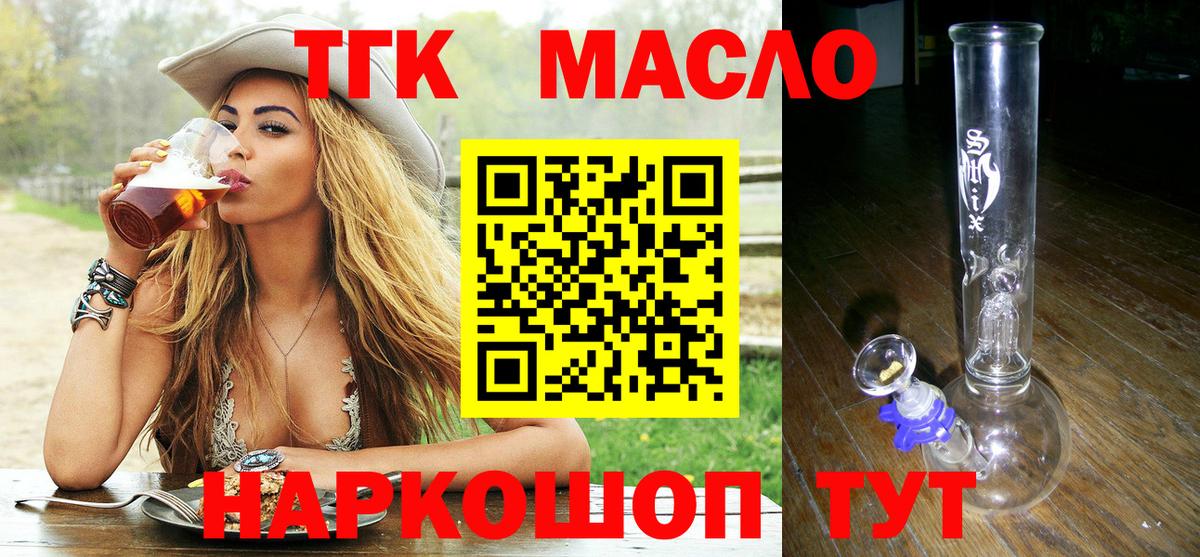 ТГК гашишное масло Похвистнево